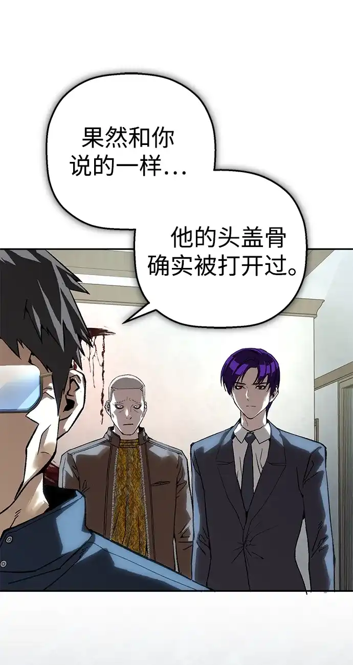 天才侧写师 [第46话] 菊花 第61页