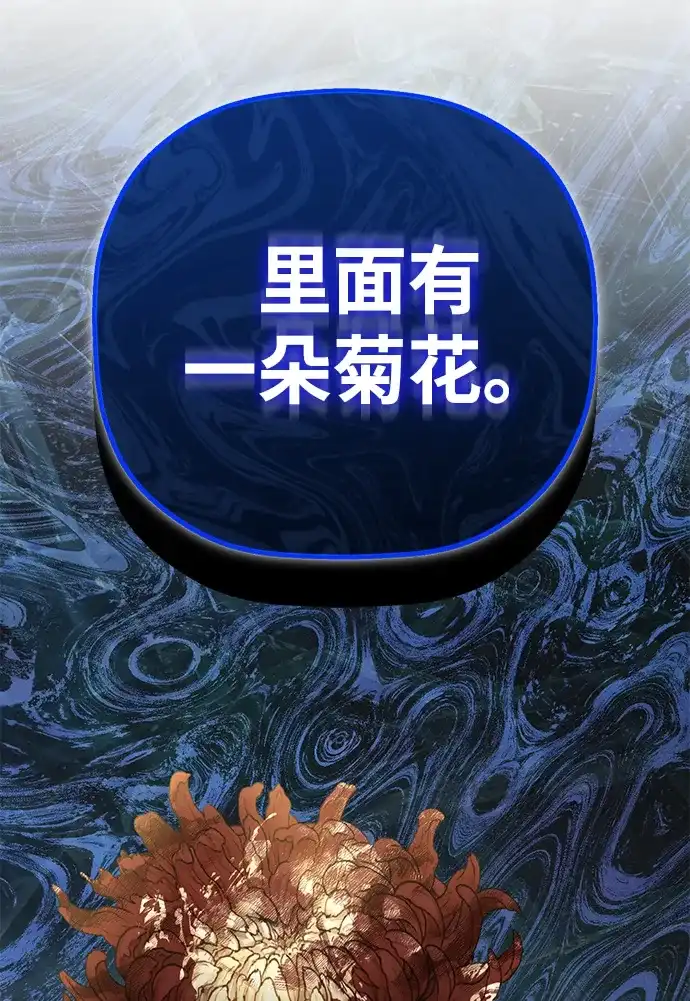 天才侧写师 [第46话] 菊花 第62页