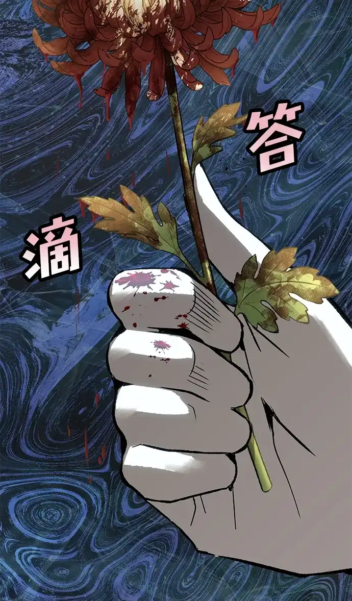 天才侧写师 [第46话] 菊花 第63页