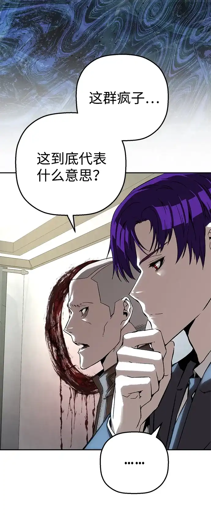 天才侧写师 [第46话] 菊花 第64页