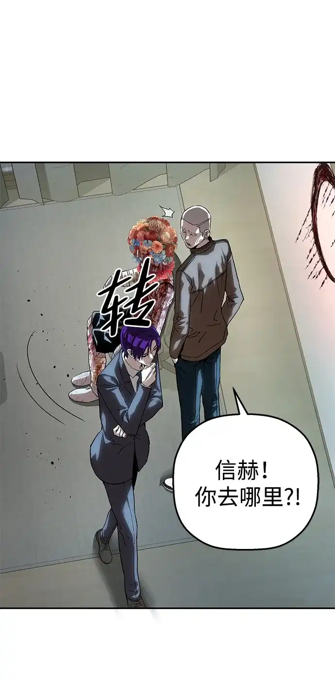 天才侧写师 [第46话] 菊花 第65页