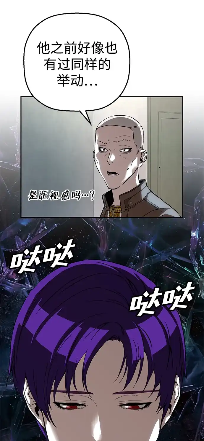 天才侧写师 [第46话] 菊花 第66页