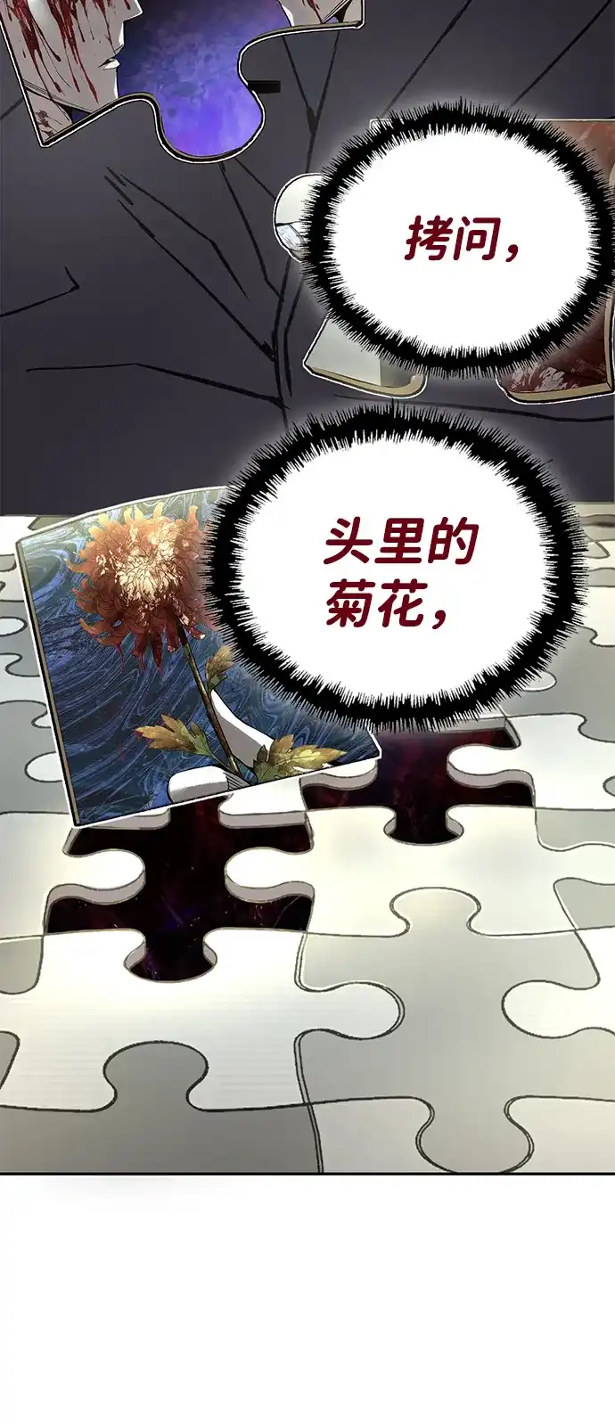 天才侧写师 [第46话] 菊花 第68页