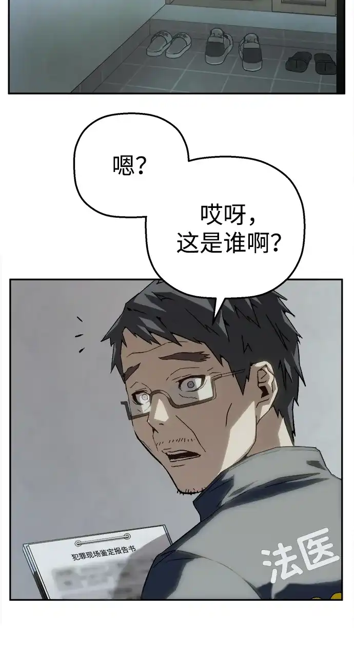 天才侧写师 [第46话] 菊花 第7页