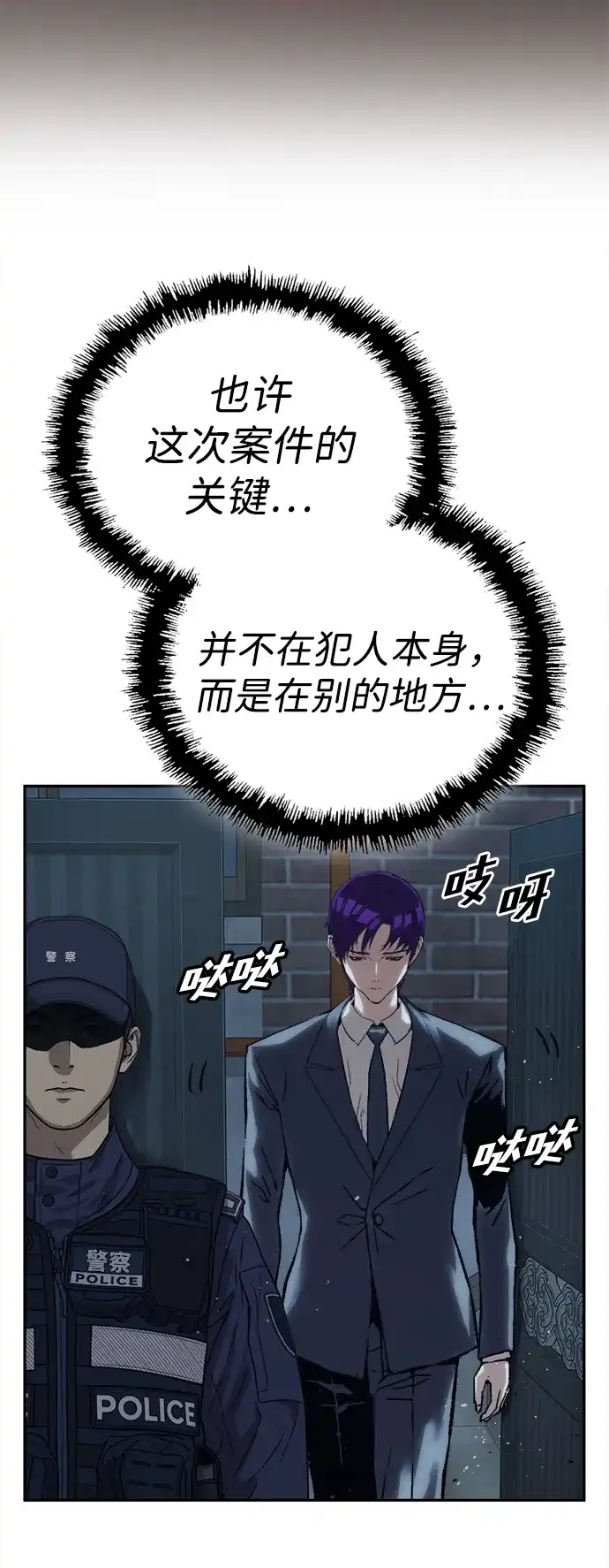 天才侧写师 [第46话] 菊花 第70页