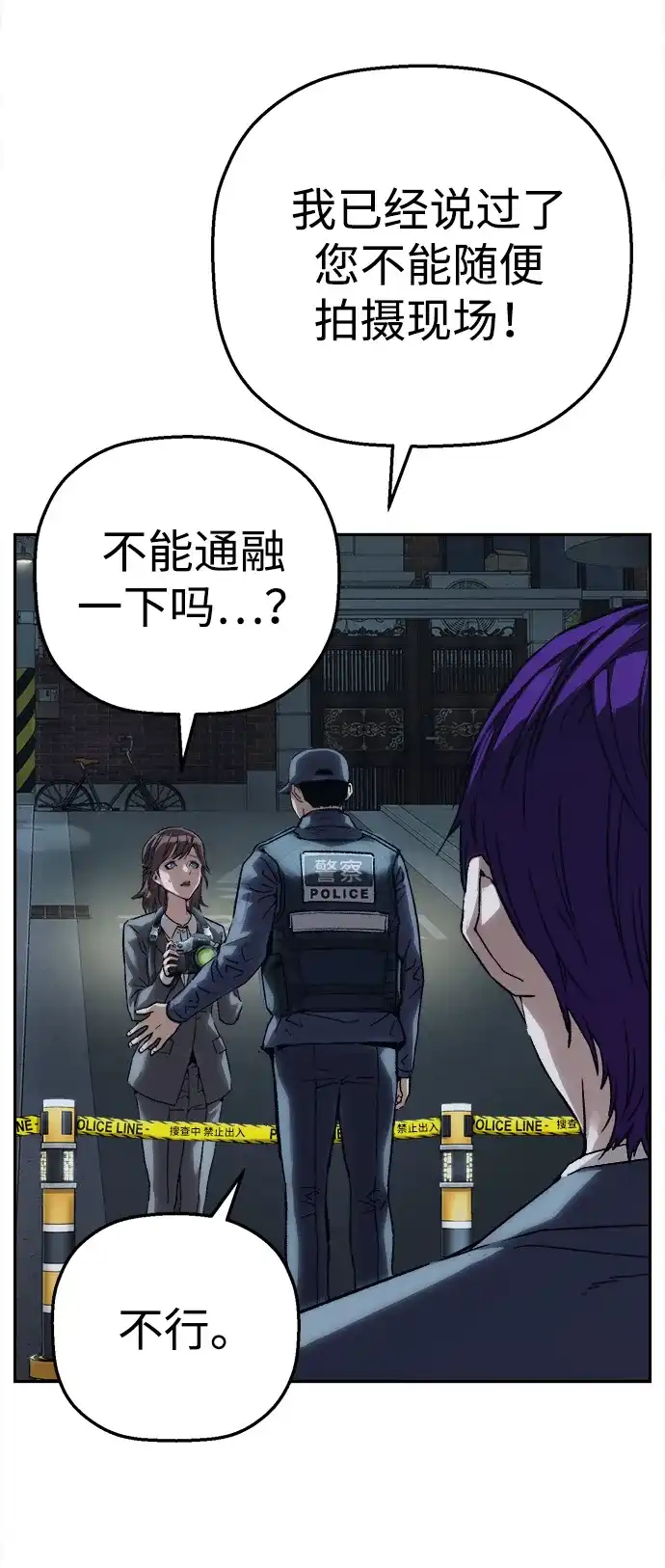 天才侧写师 [第46话] 菊花 第72页