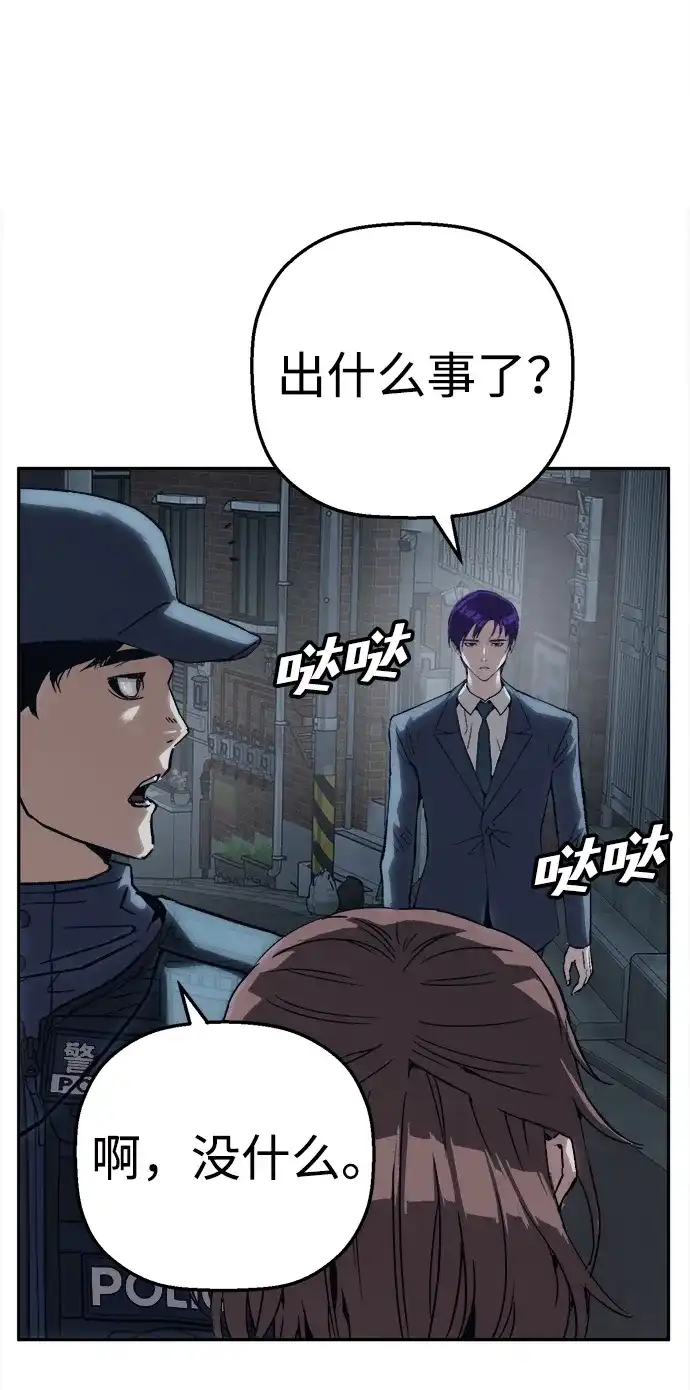 天才侧写师 [第46话] 菊花 第75页