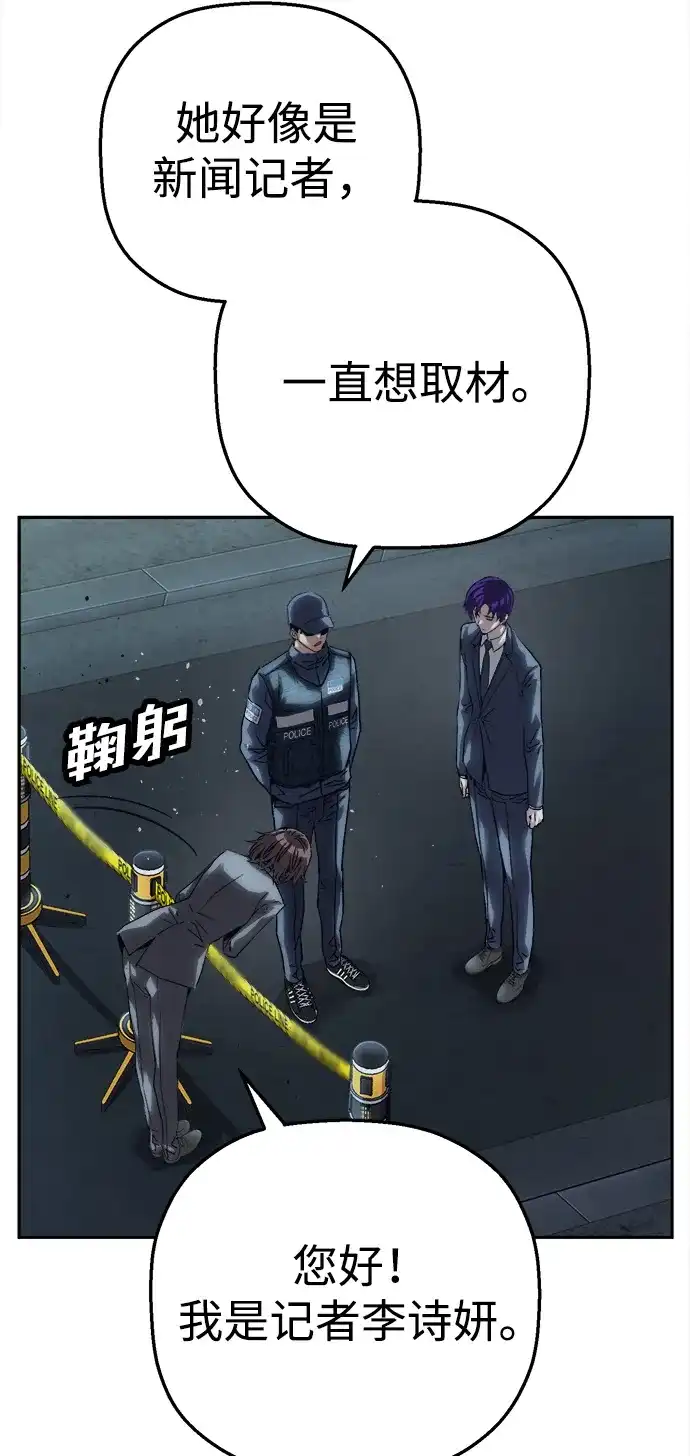 天才侧写师 [第46话] 菊花 第76页