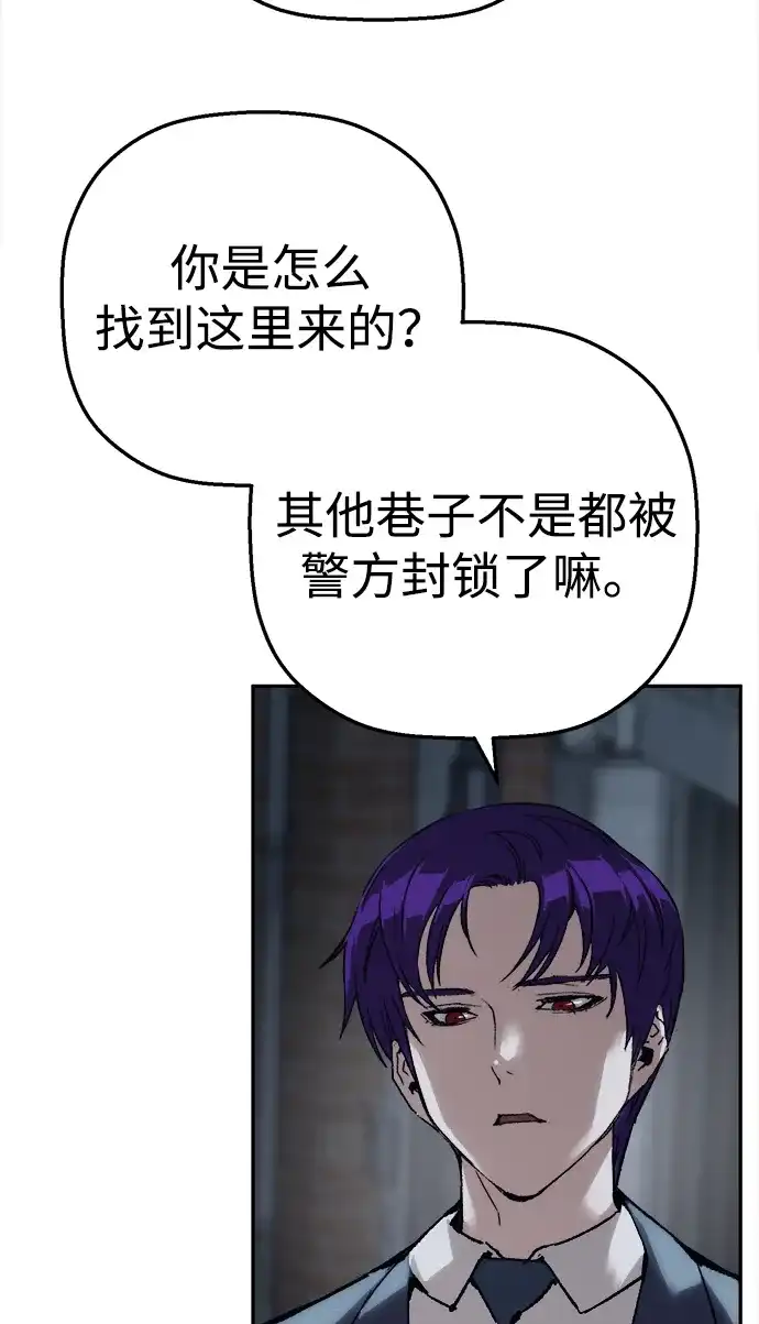 天才侧写师 [第46话] 菊花 第77页