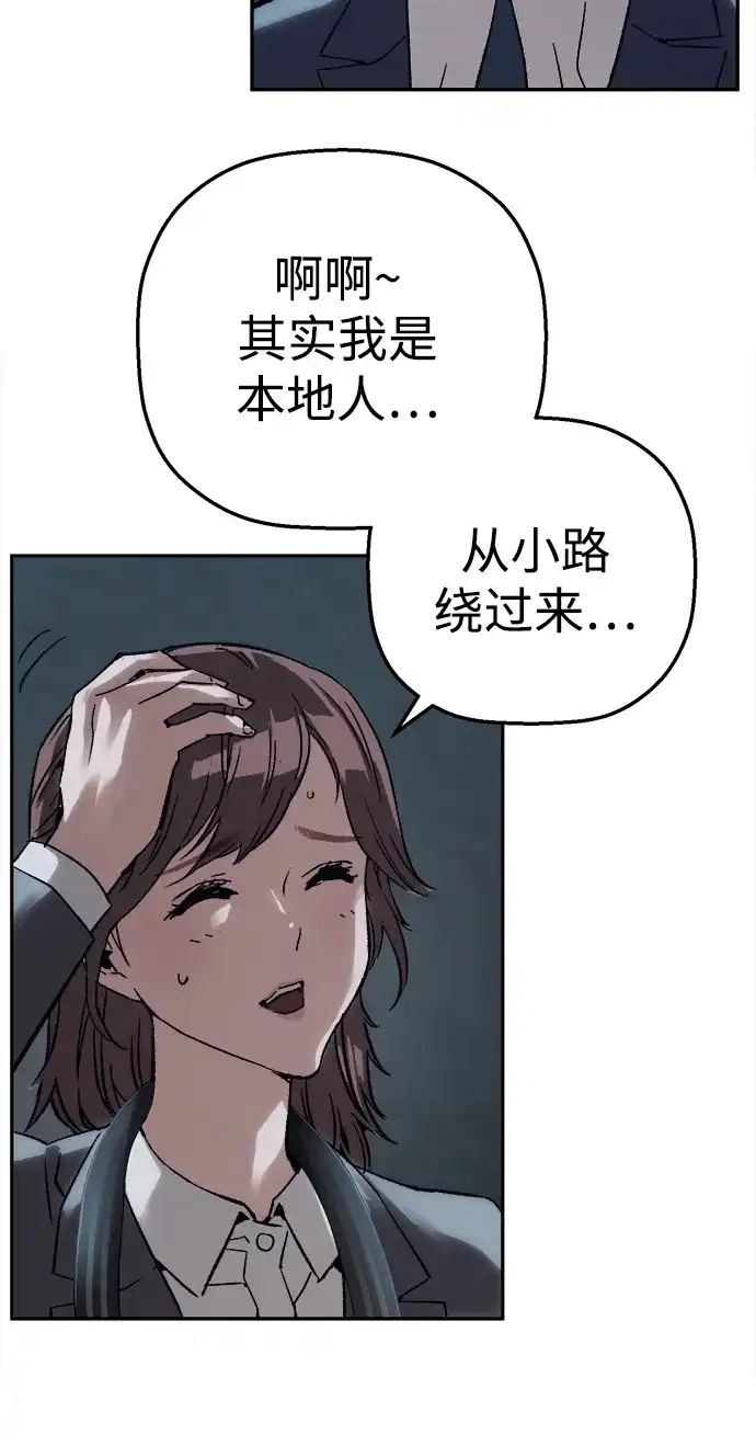 天才侧写师 [第46话] 菊花 第78页