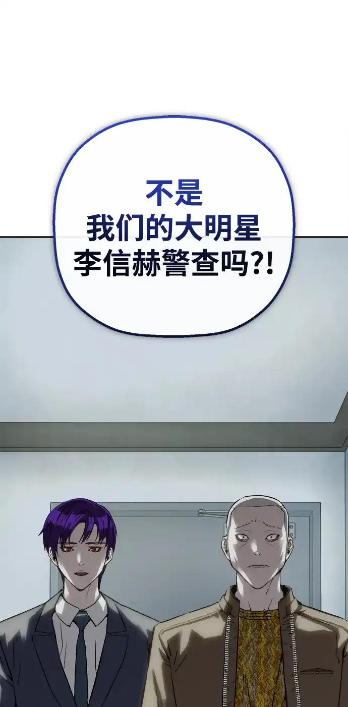 天才侧写师 [第46话] 菊花 第8页