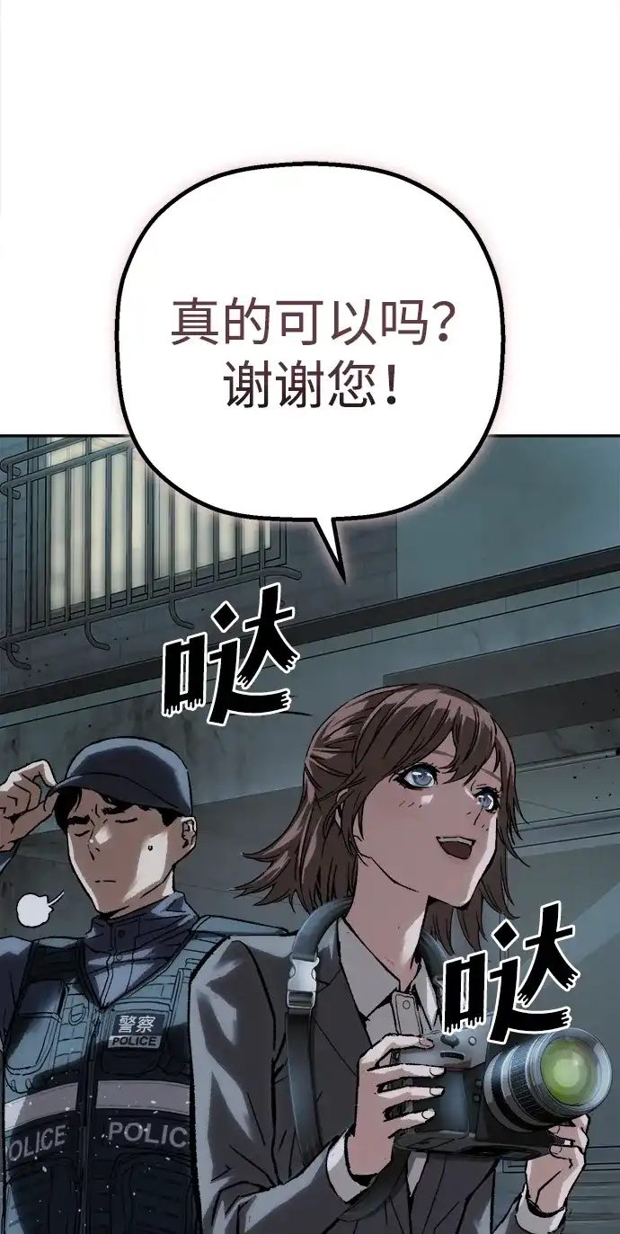 天才侧写师 [第46话] 菊花 第83页