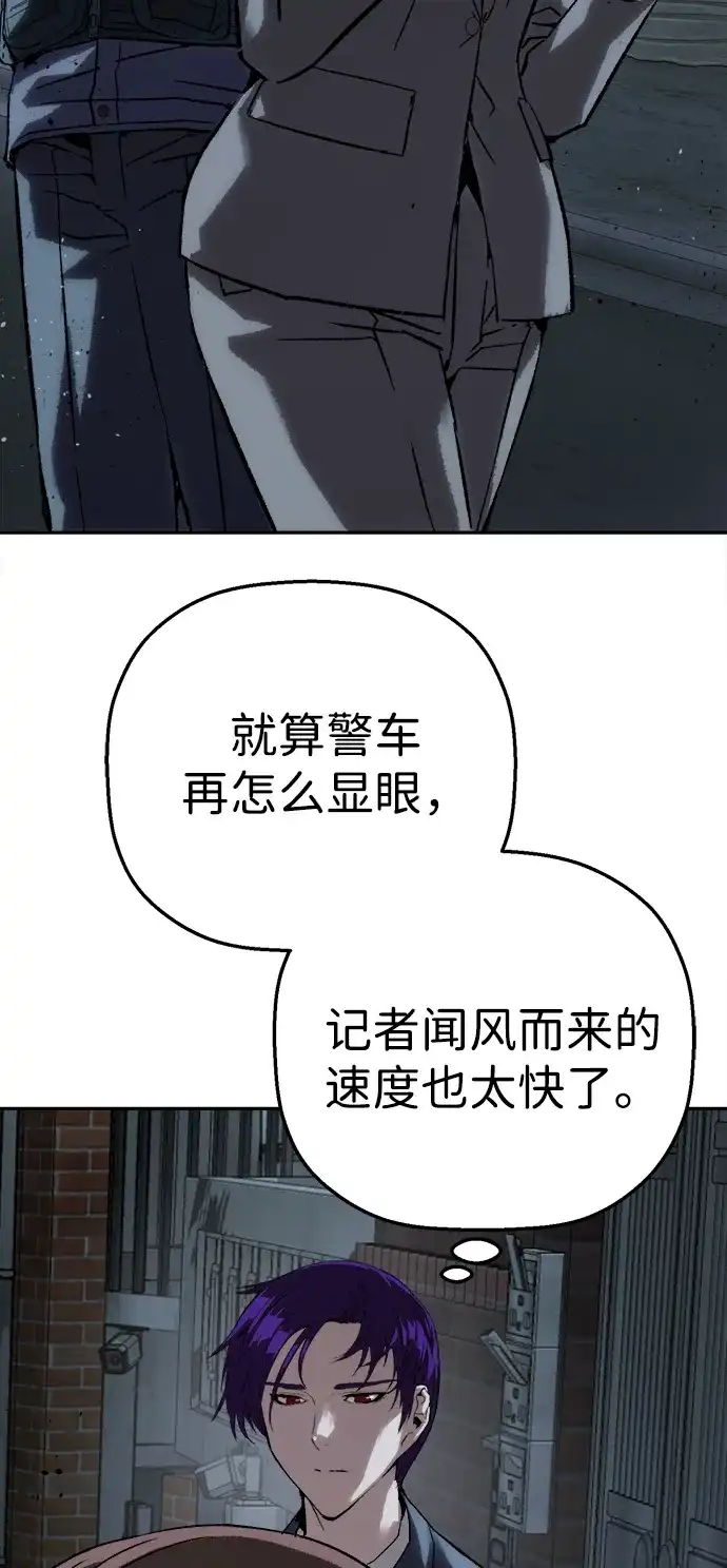 天才侧写师 [第46话] 菊花 第84页