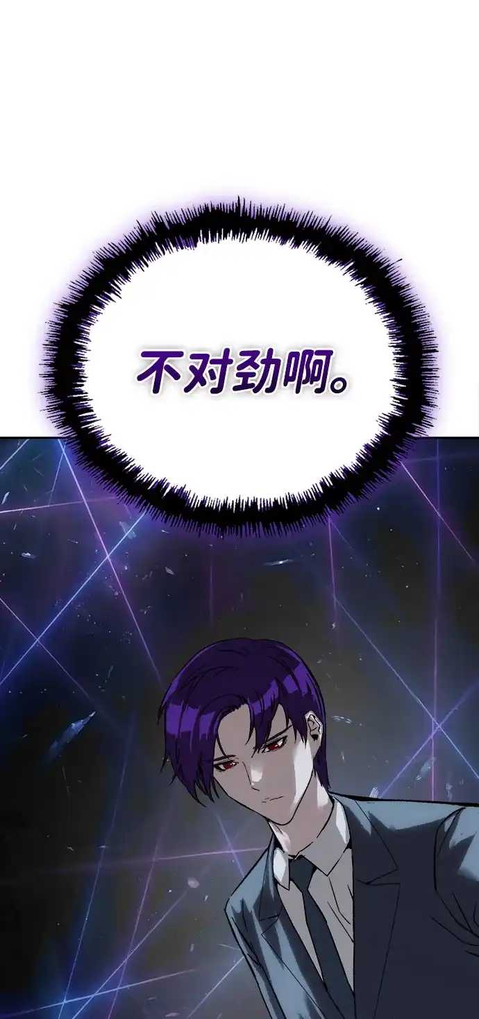 天才侧写师 [第46话] 菊花 第87页