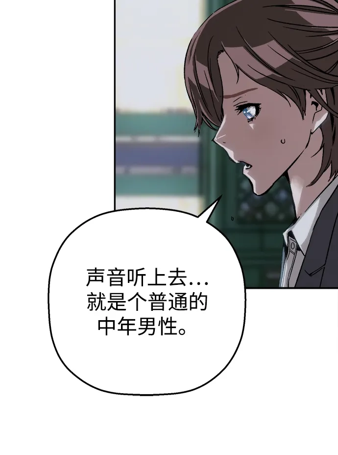 天才侧写师 [第47话] 菊花 II 第10页
