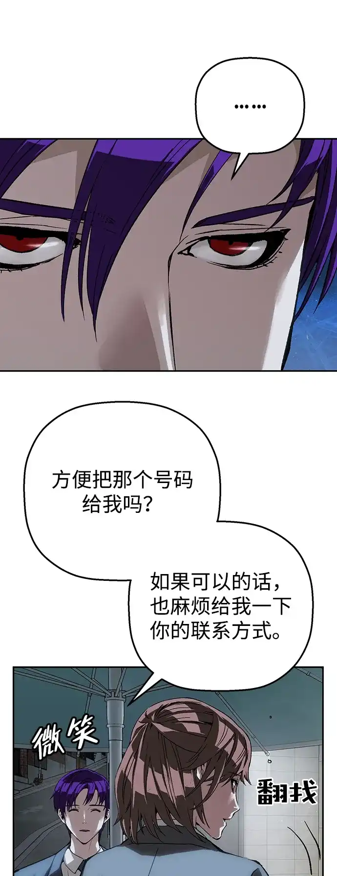 天才侧写师 [第47话] 菊花 II 第11页
