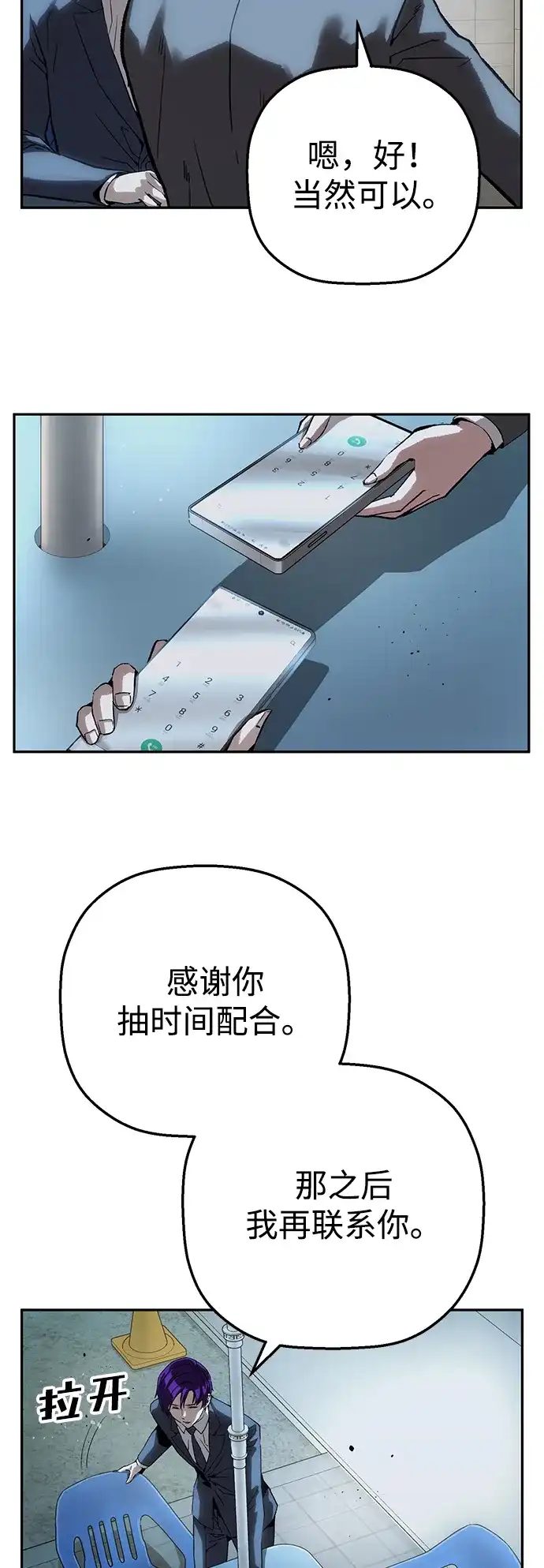 天才侧写师 [第47话] 菊花 II 第12页