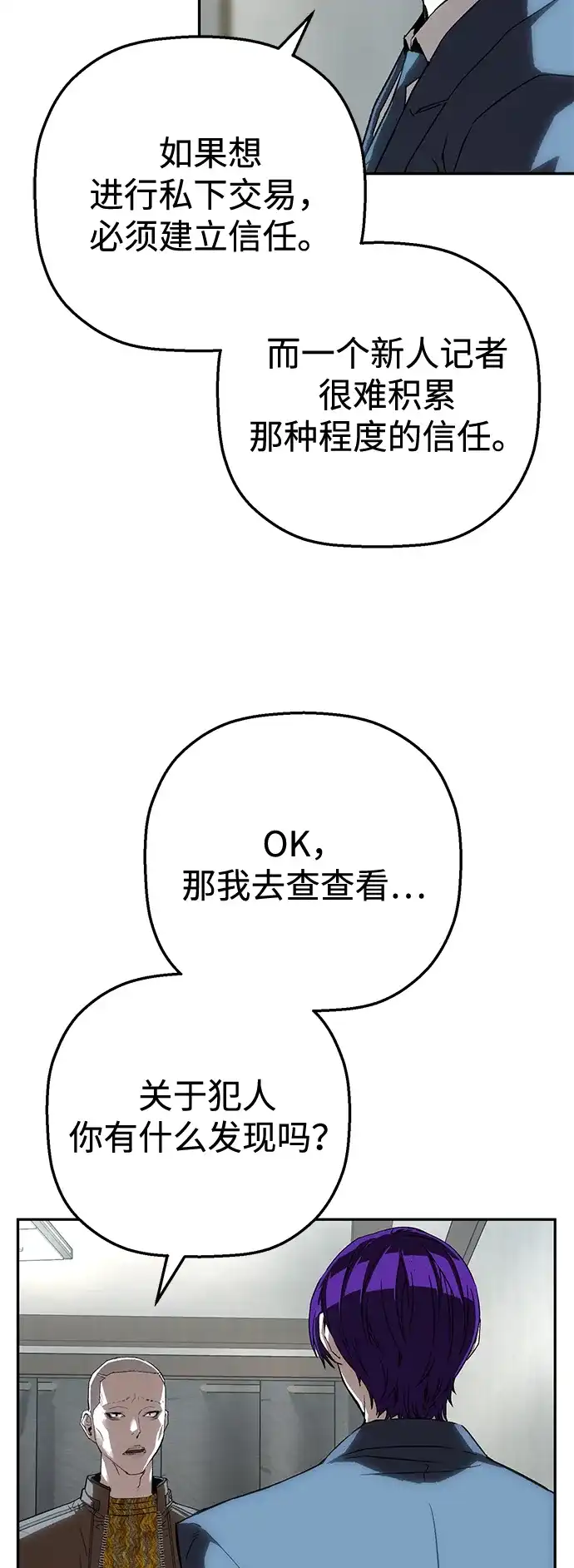 天才侧写师 [第47话] 菊花 II 第20页
