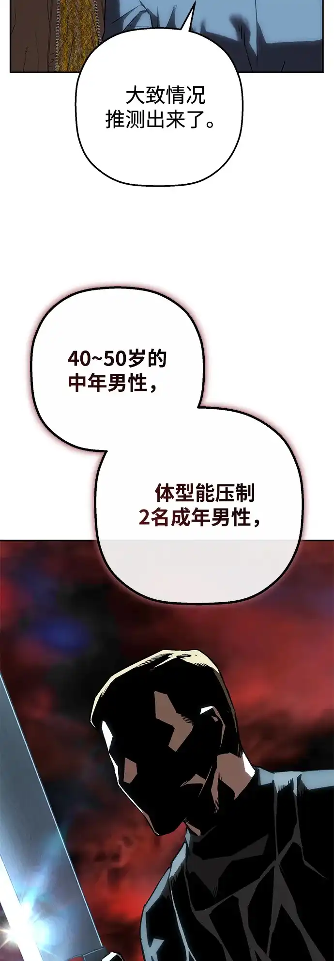 天才侧写师 [第47话] 菊花 II 第21页