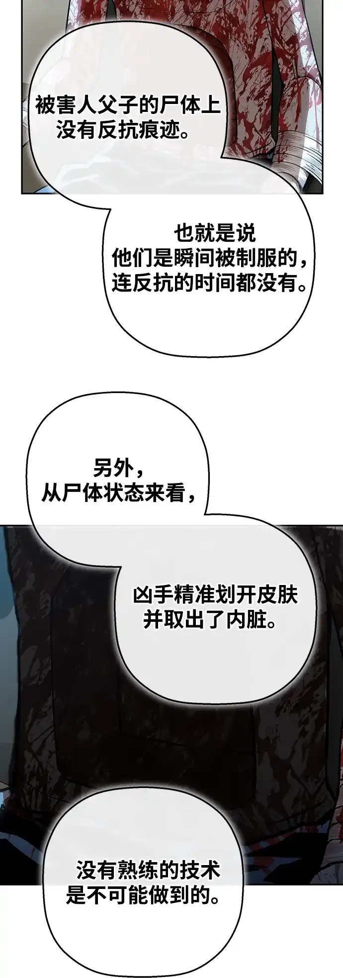 天才侧写师 [第47话] 菊花 II 第23页