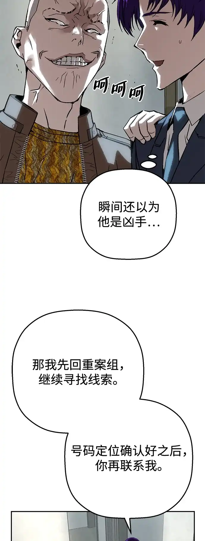 天才侧写师 [第47话] 菊花 II 第26页