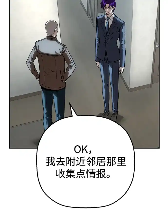 天才侧写师 [第47话] 菊花 II 第27页