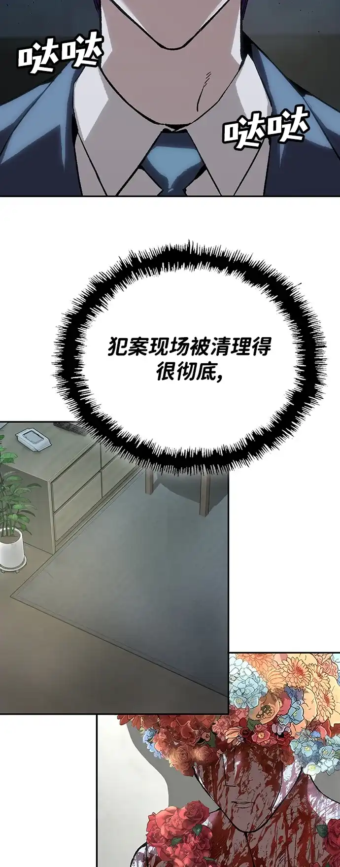天才侧写师 [第47话] 菊花 II 第29页