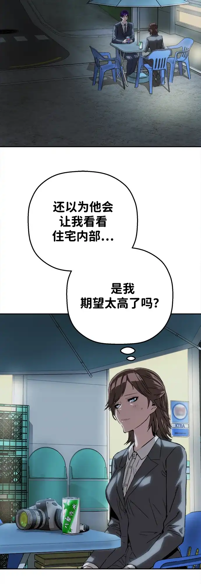 天才侧写师 [第47话] 菊花 II 第3页