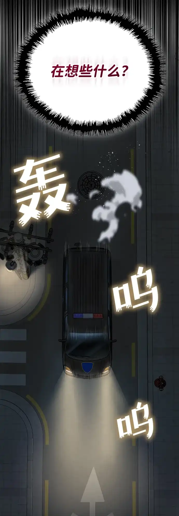 天才侧写师 [第47话] 菊花 II 第32页