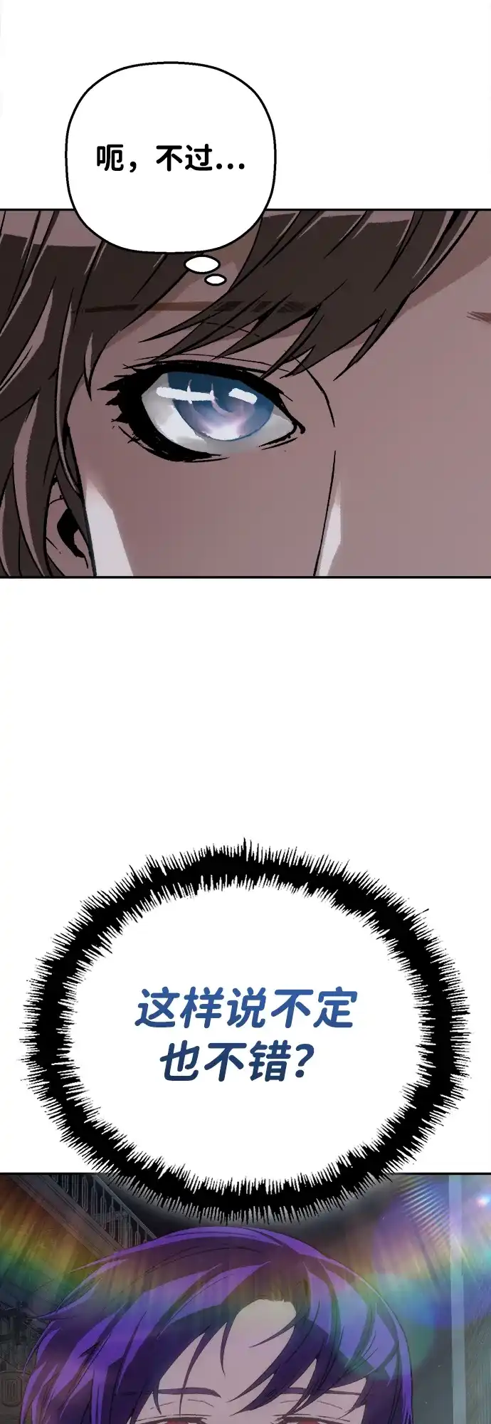 天才侧写师 [第47话] 菊花 II 第4页