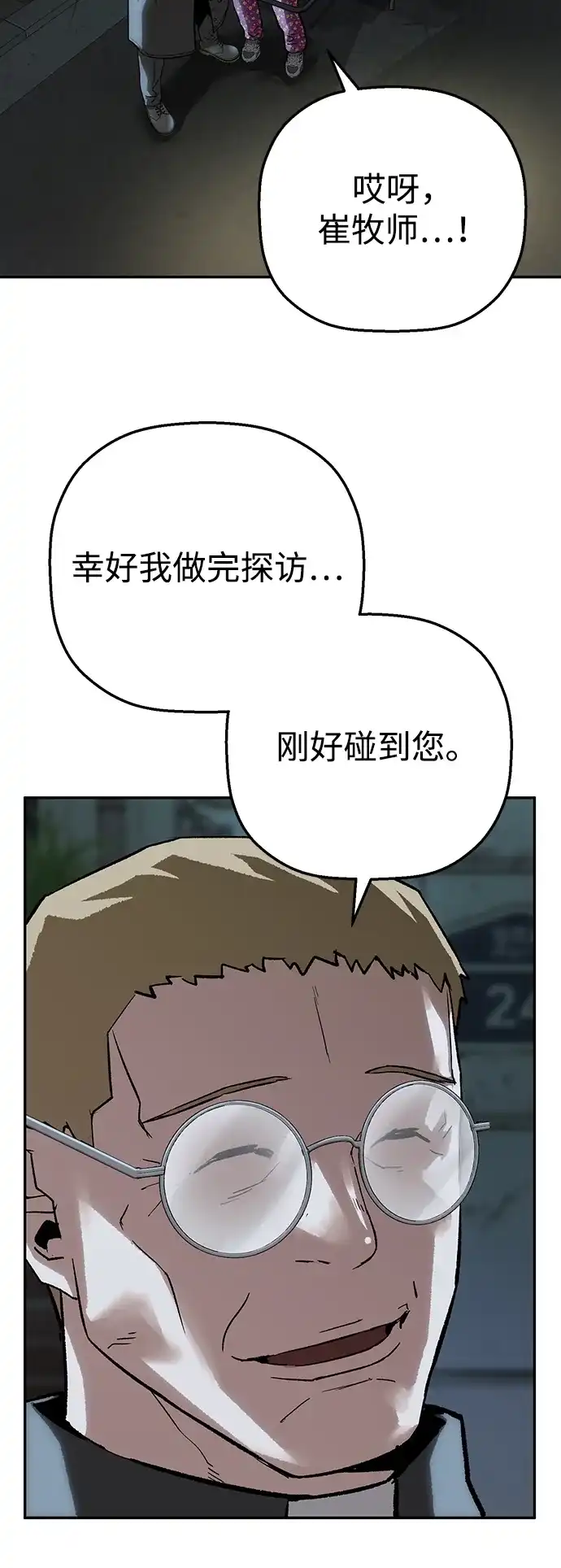 天才侧写师 [第47话] 菊花 II 第40页