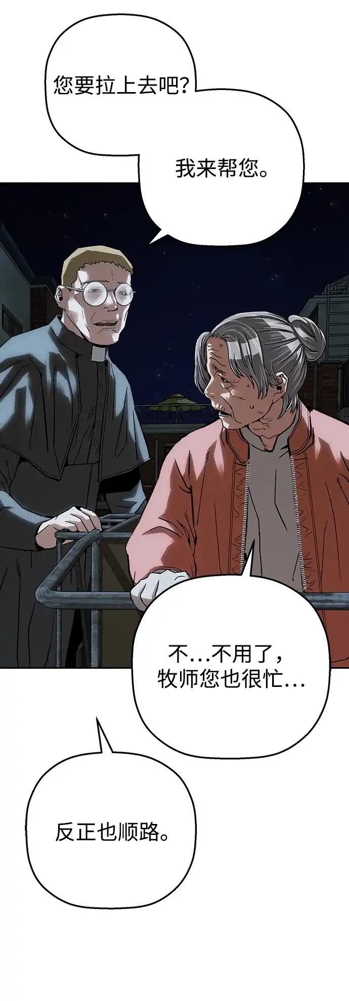 天才侧写师 [第47话] 菊花 II 第41页