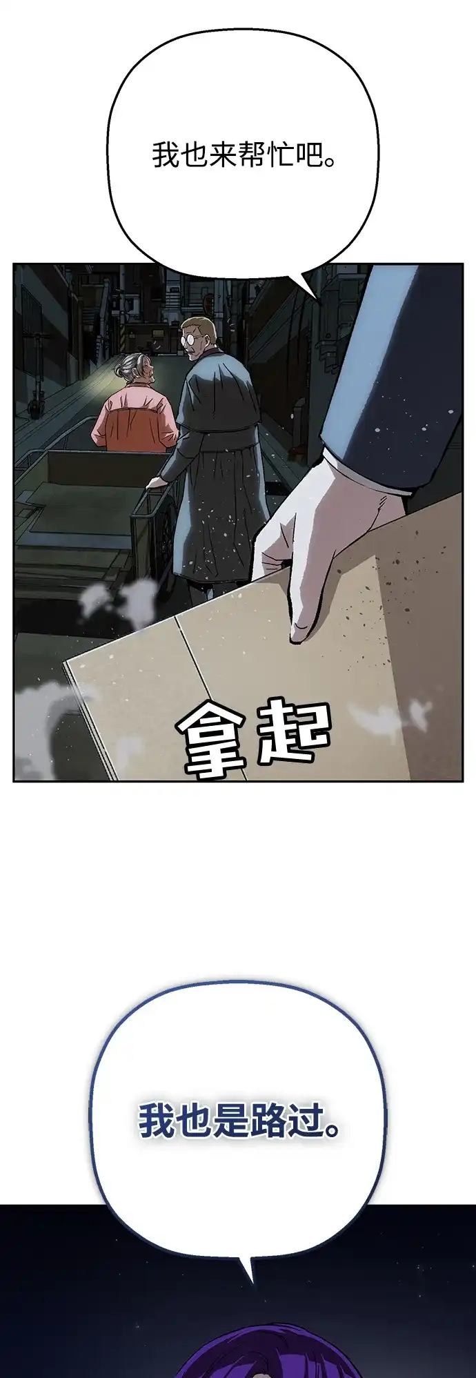天才侧写师 [第47话] 菊花 II 第42页