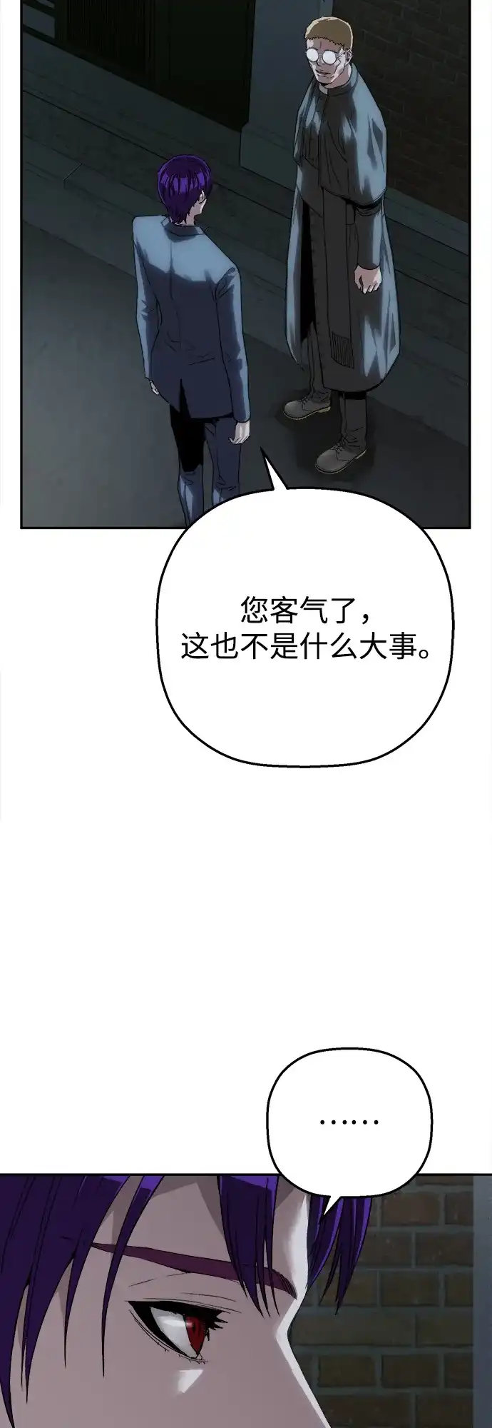 天才侧写师 [第47话] 菊花 II 第47页