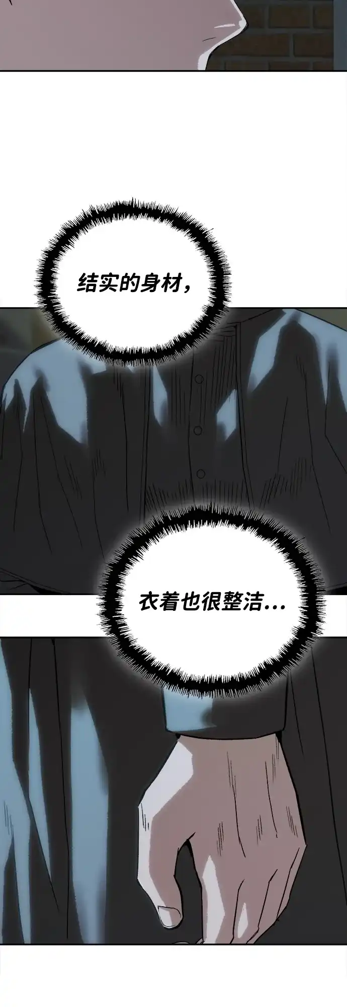 天才侧写师 [第47话] 菊花 II 第48页