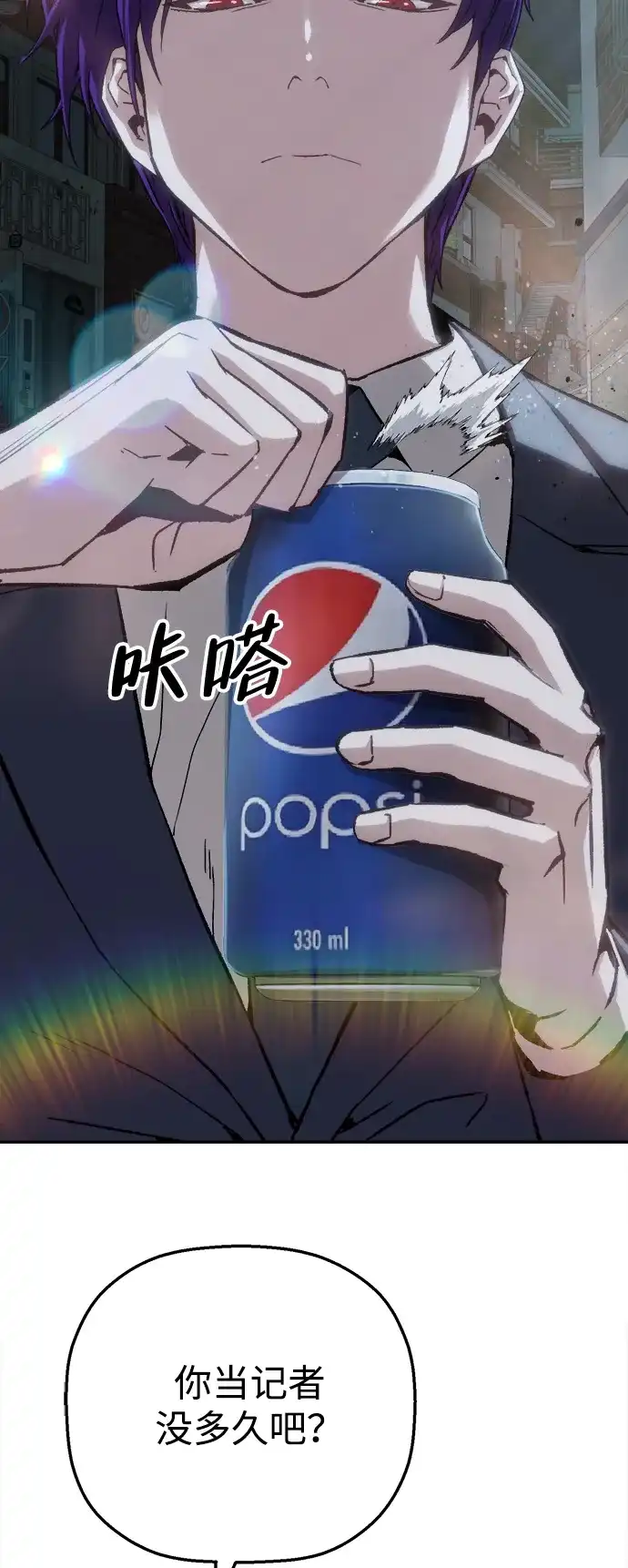 天才侧写师 [第47话] 菊花 II 第5页