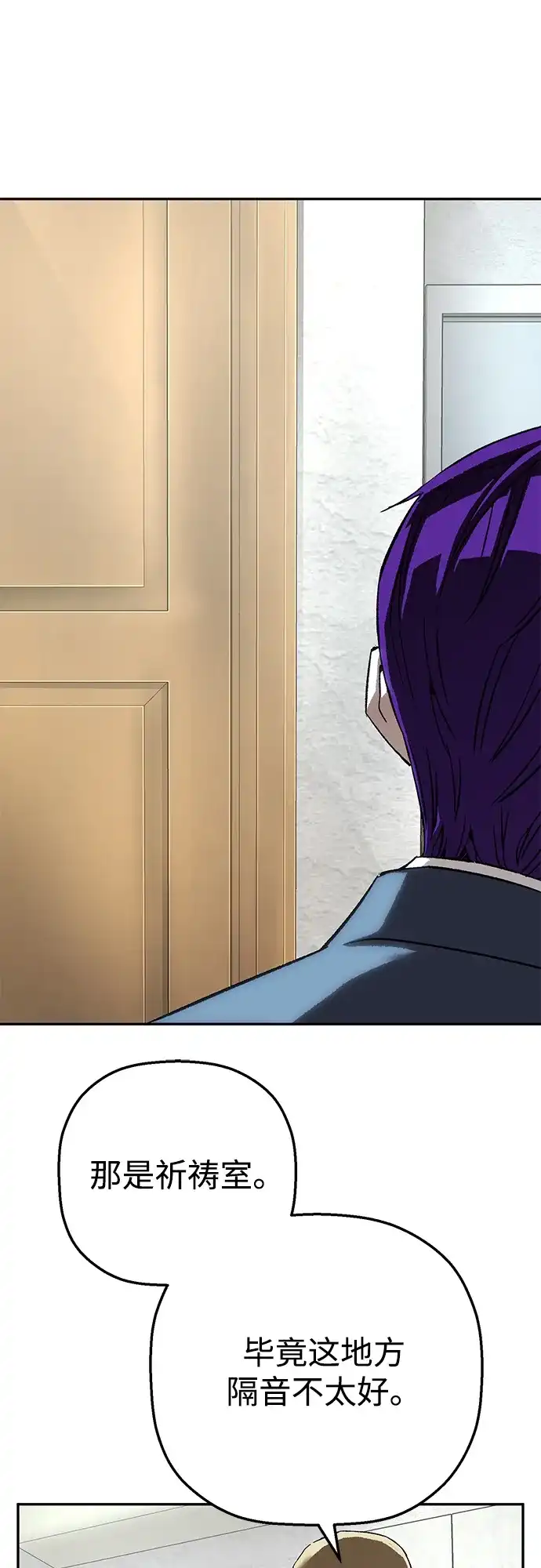 天才侧写师 [第47话] 菊花 II 第53页