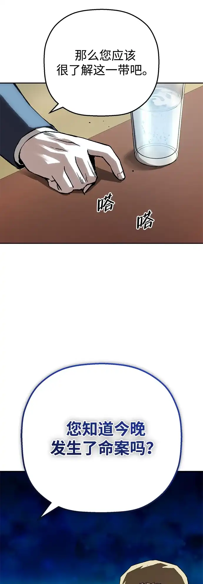 天才侧写师 [第47话] 菊花 II 第56页