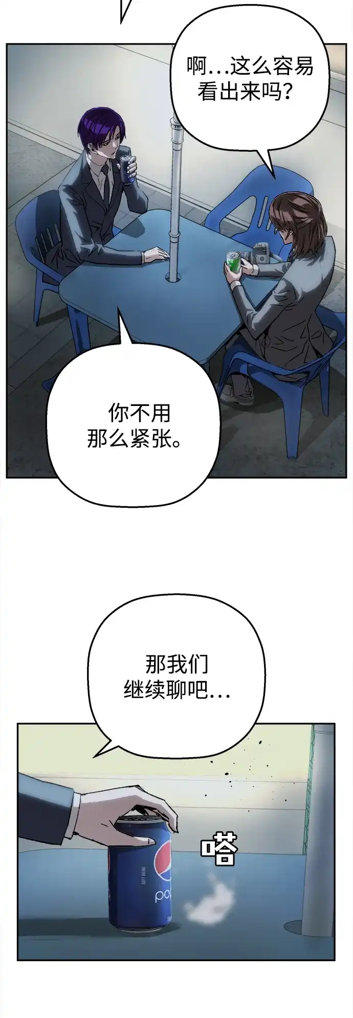 天才侧写师 [第47话] 菊花 II 第6页
