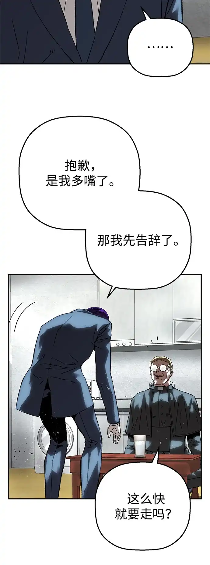 天才侧写师 [第47话] 菊花 II 第61页