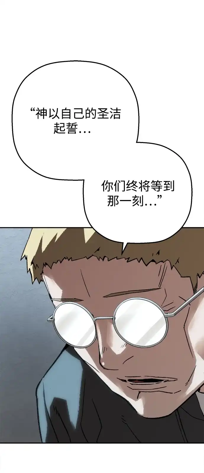 天才侧写师 [第47话] 菊花 II 第68页