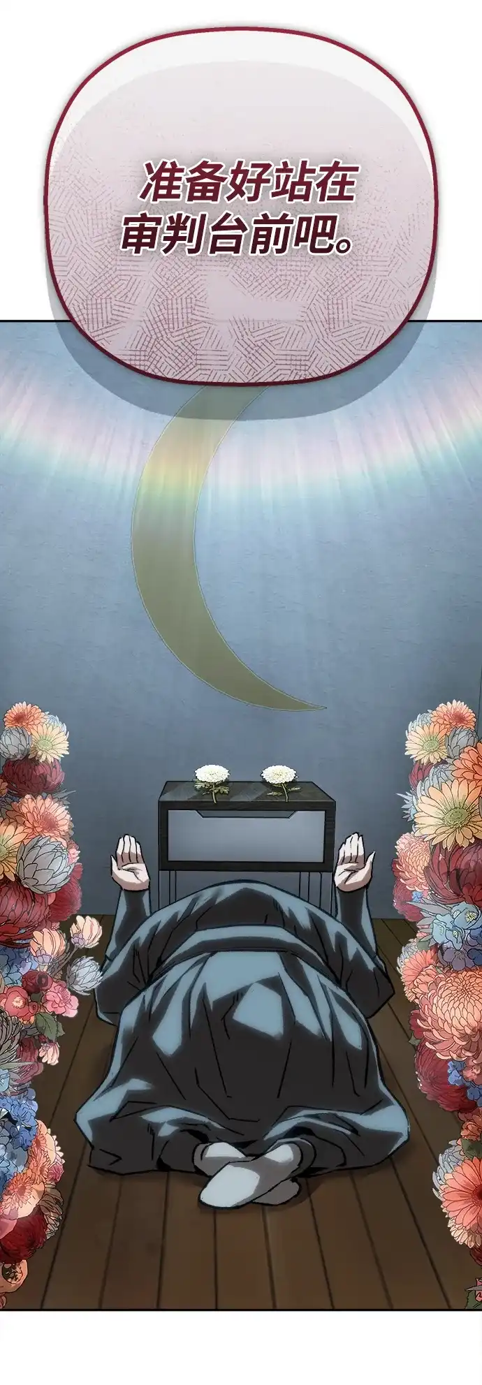 天才侧写师 [第47话] 菊花 II 第69页