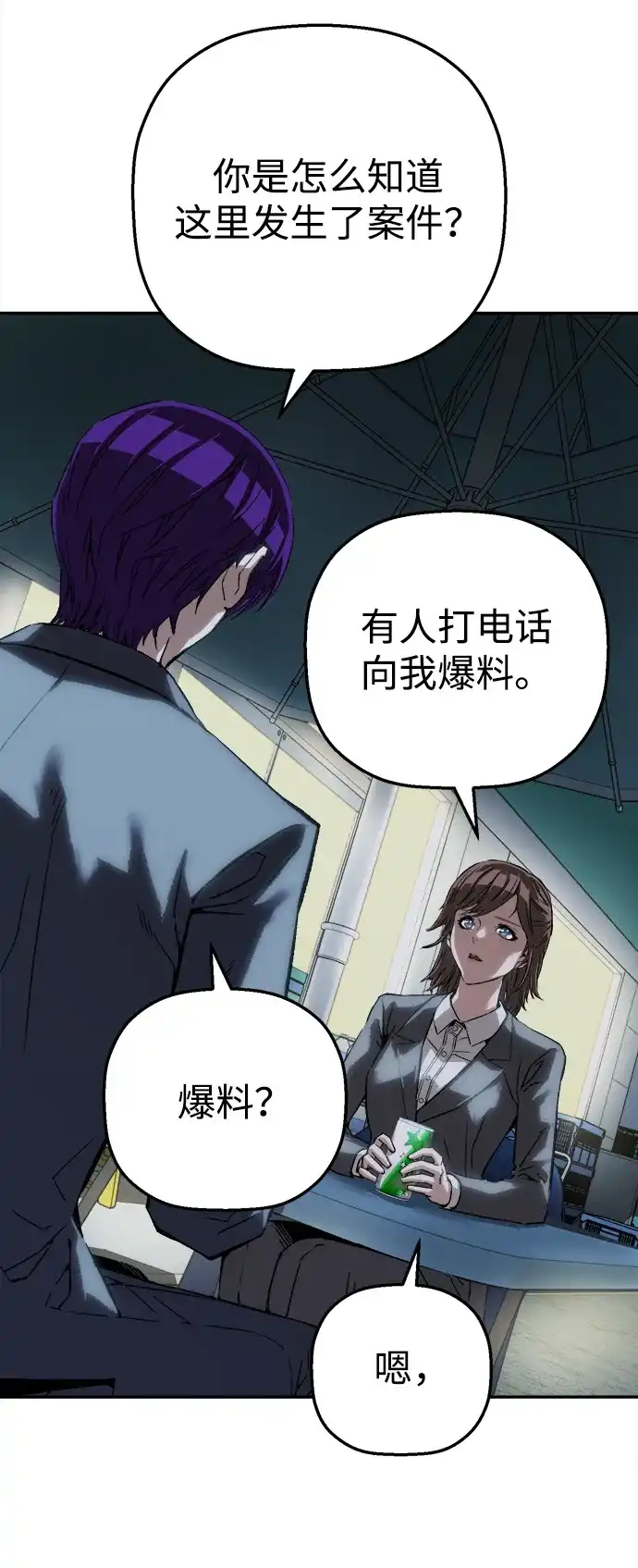 天才侧写师 [第47话] 菊花 II 第7页
