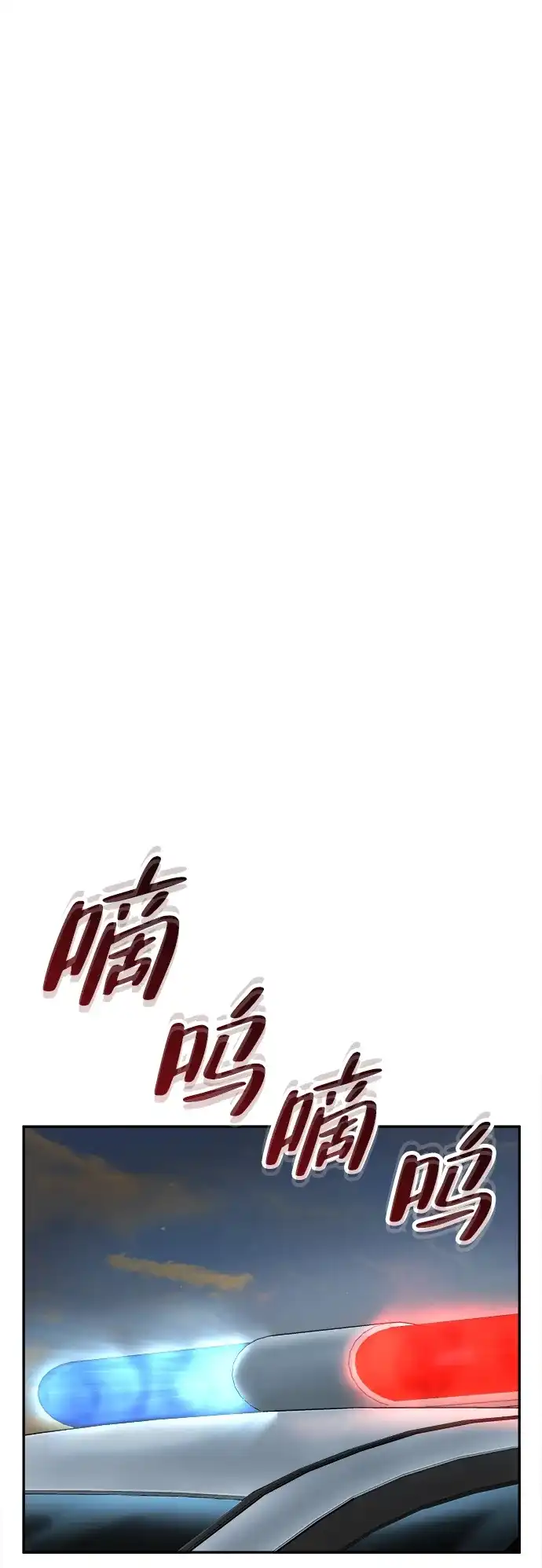 天才侧写师 [第47话] 菊花 II 第70页