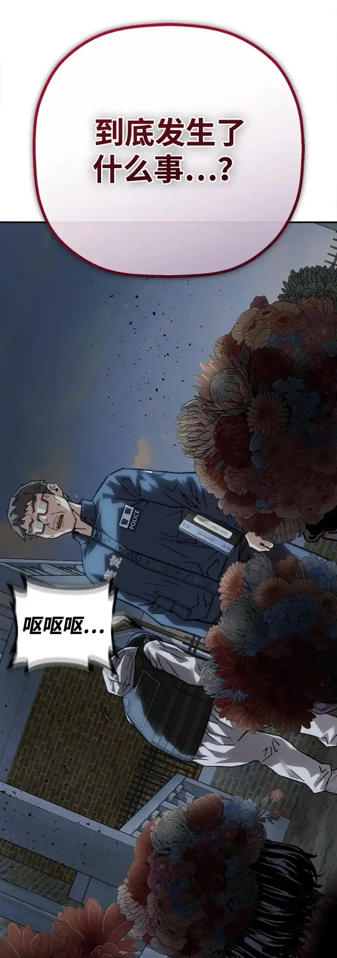 天才侧写师 [第47话] 菊花 II 第72页