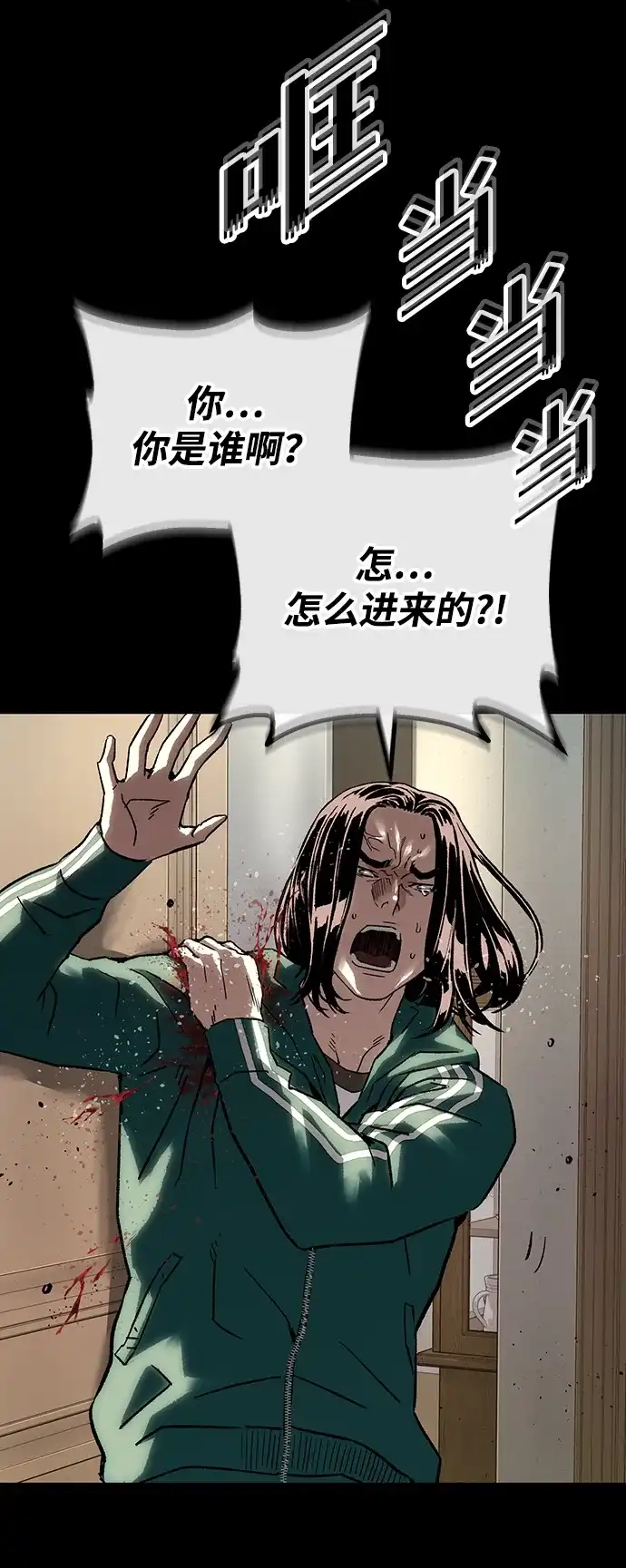 天才侧写师 [第48话] 菊花 III 第16页