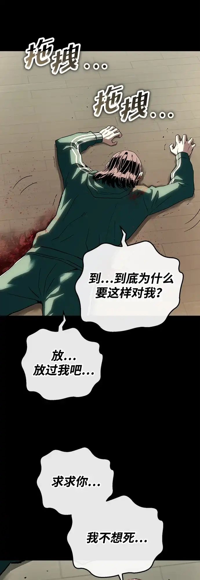 天才侧写师 [第48话] 菊花 III 第18页