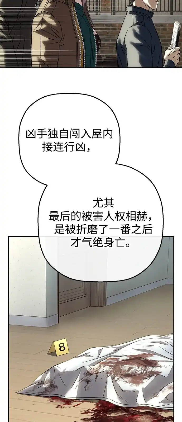 天才侧写师 [第48话] 菊花 III 第27页