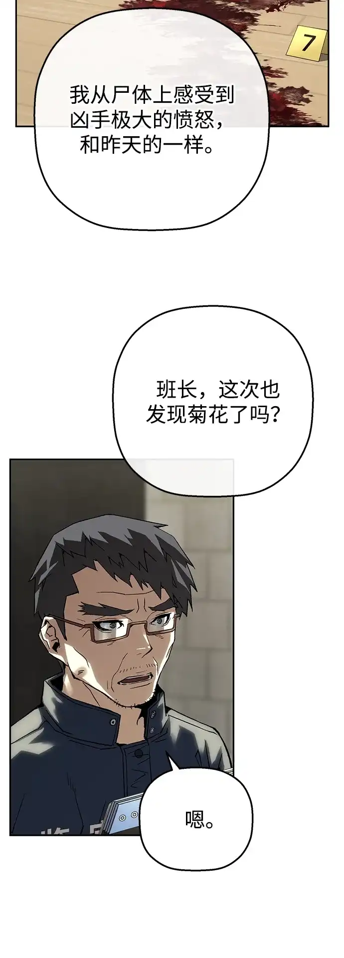 天才侧写师 [第48话] 菊花 III 第28页