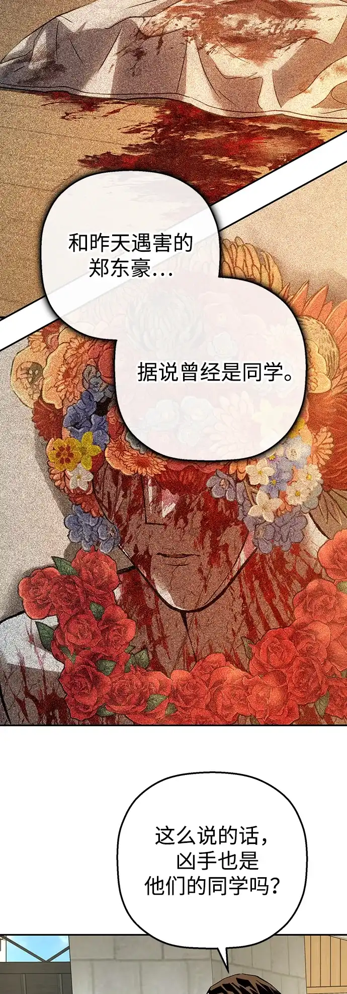 天才侧写师 [第48话] 菊花 III 第31页